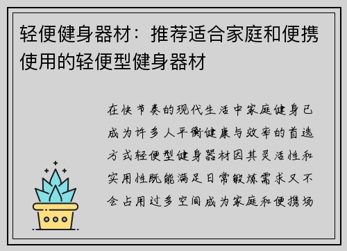 轻便健身器材：推荐适合家庭和便携使用的轻便型健身器材