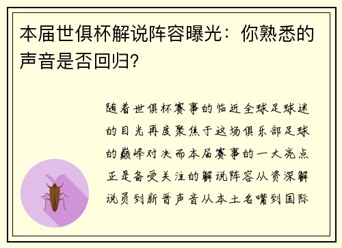 本届世俱杯解说阵容曝光：你熟悉的声音是否回归？